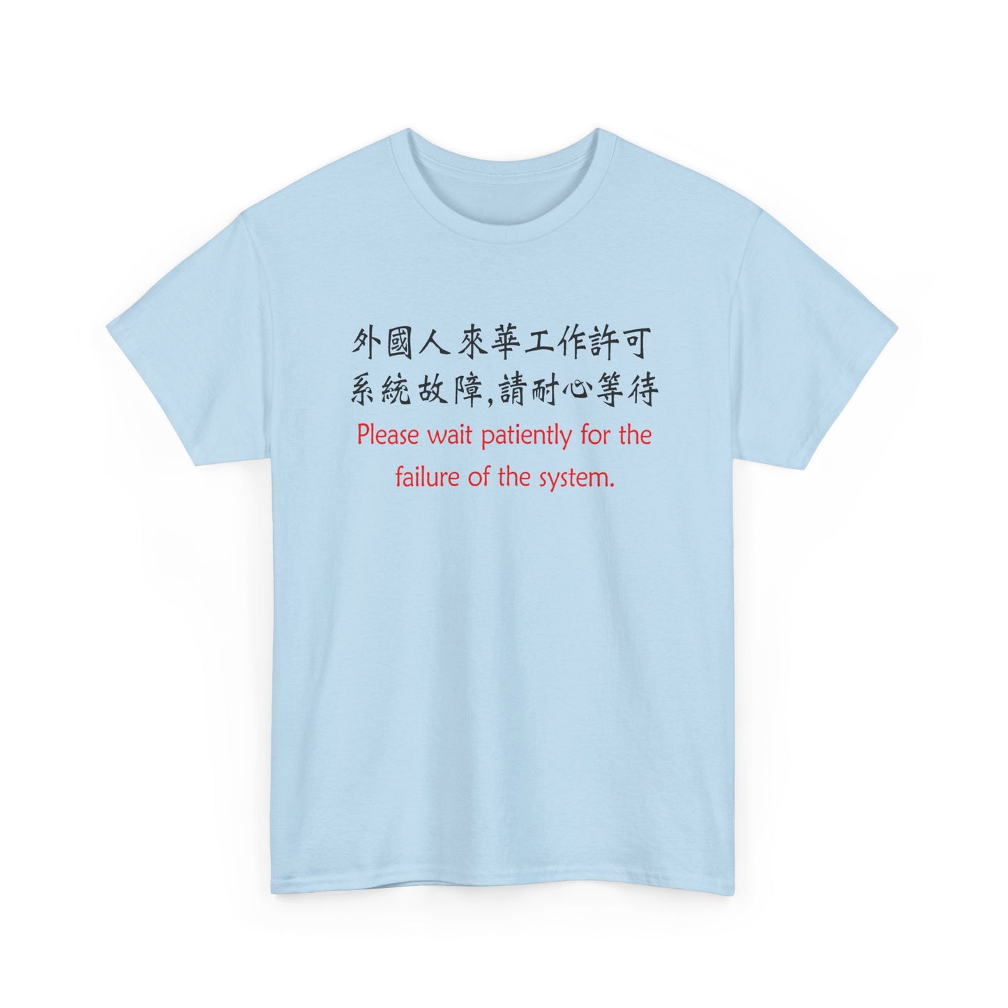 chinese work permit meme please wait for the failure of the system tshirt