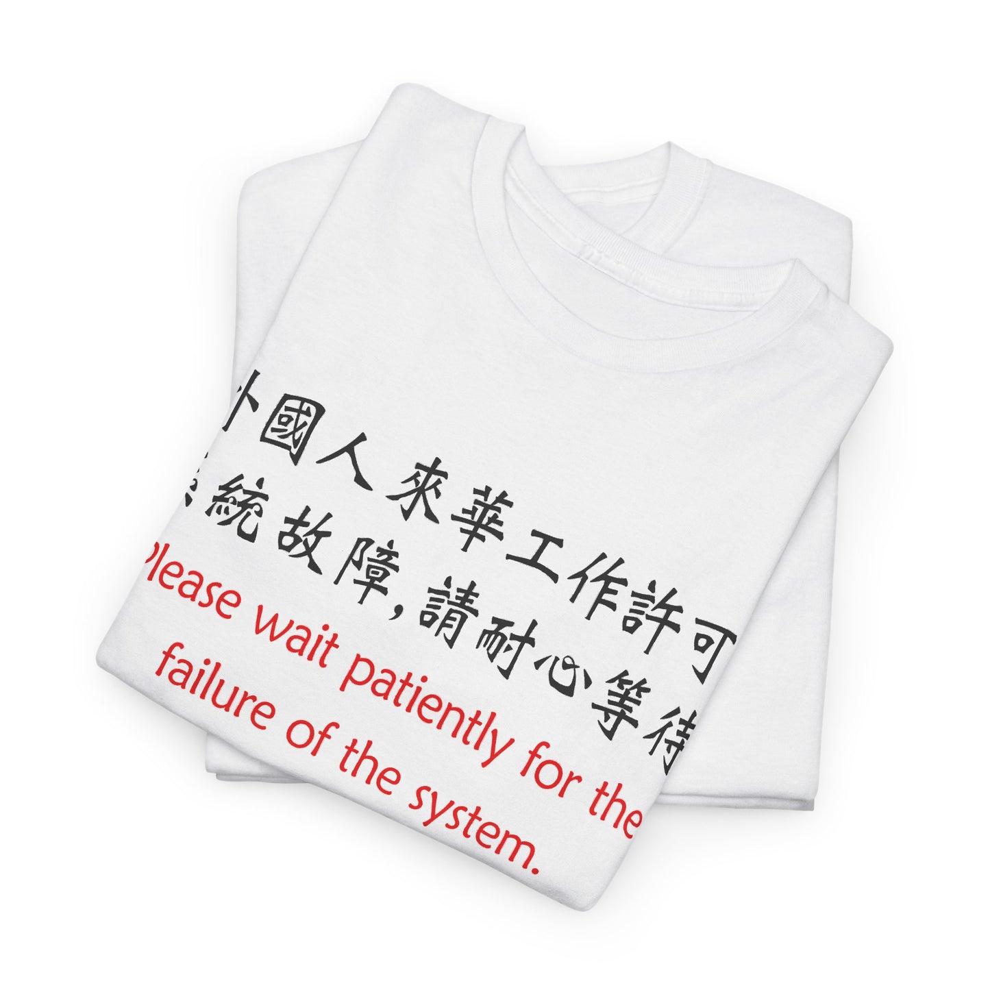 chinese work permit meme please wait for the failure of the system tshirt