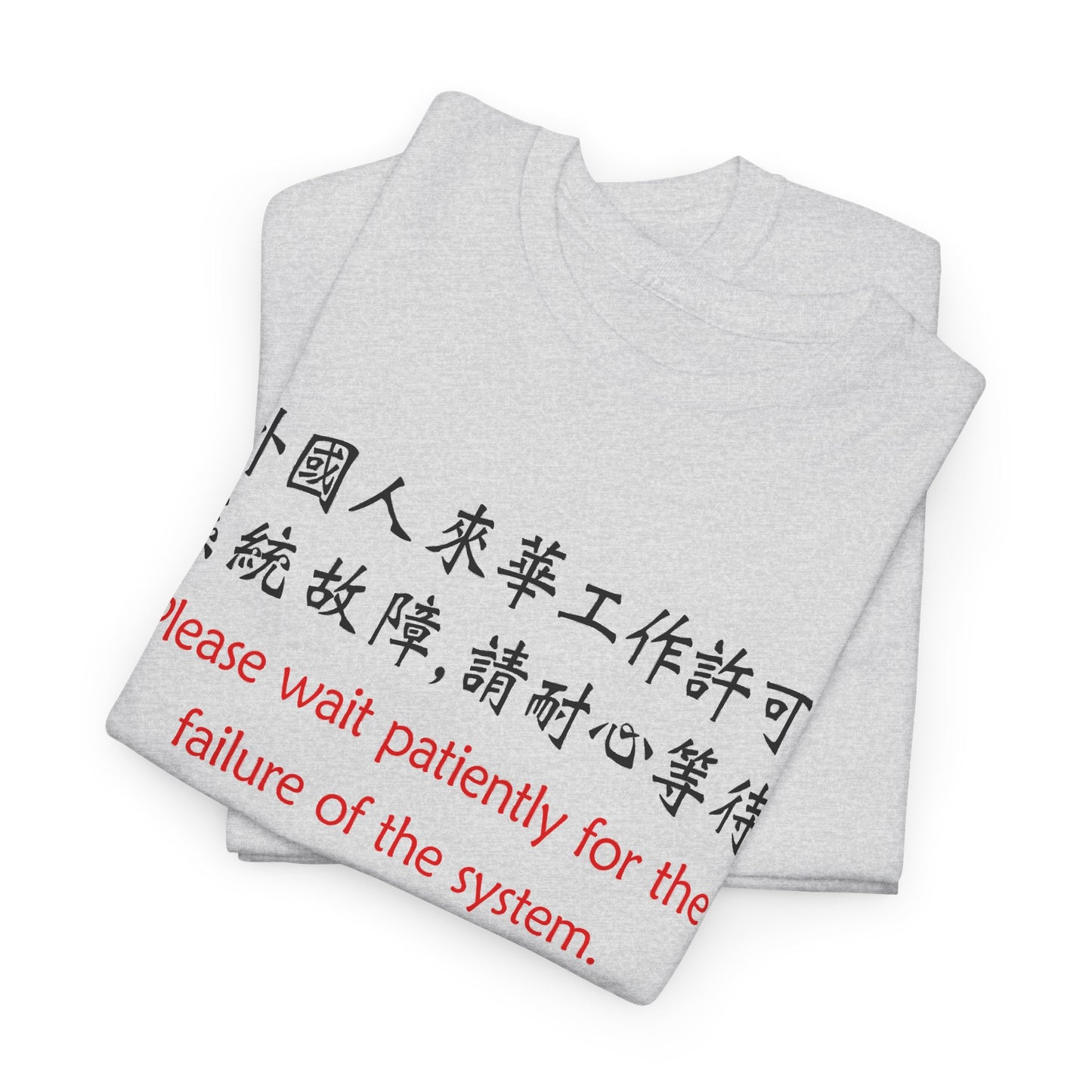 chinese work permit meme please wait for the failure of the system tshirt