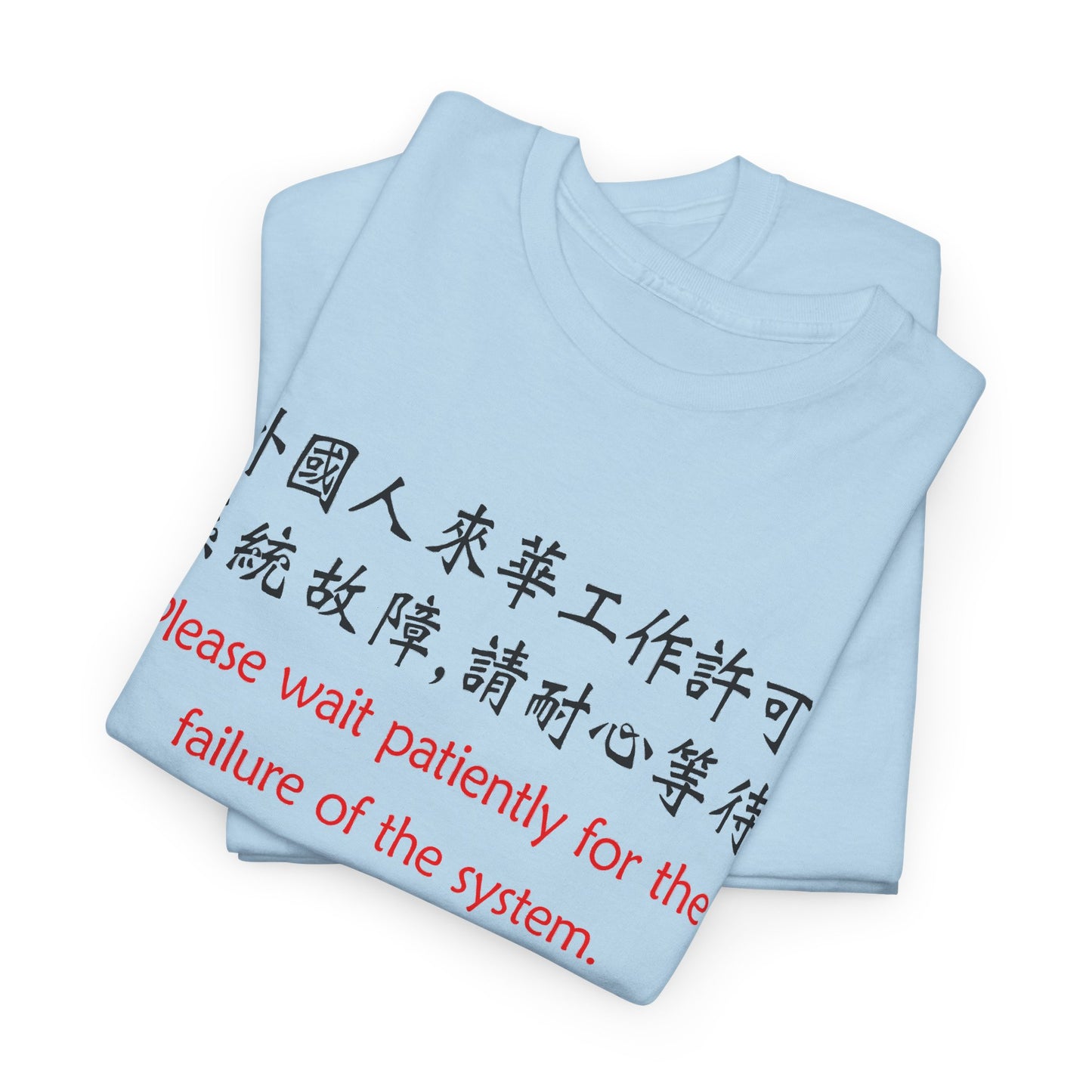 chinese work permit meme please wait for the failure of the system tshirt