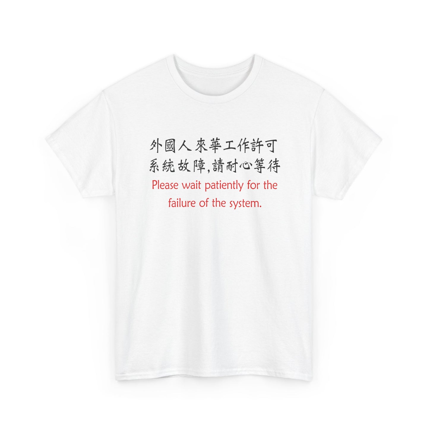 chinese work permit meme please wait for the failure of the system tshirt