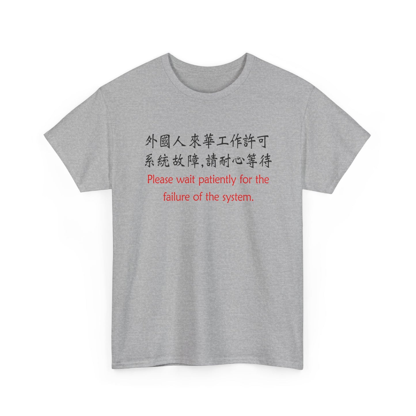 chinese work permit meme please wait for the failure of the system tshirt